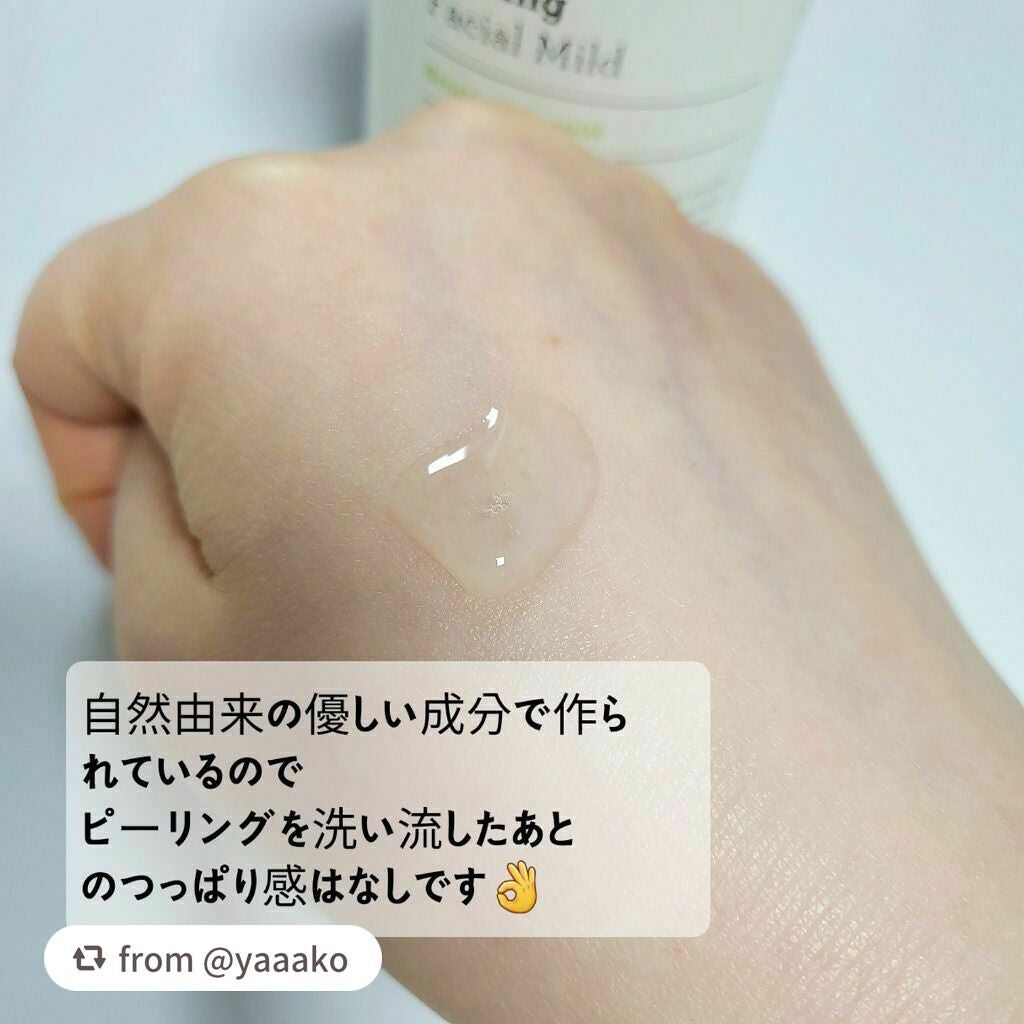 フェイシャルマイルドピーリング/primera/ピーリングを使ったクチコミ(2枚目)