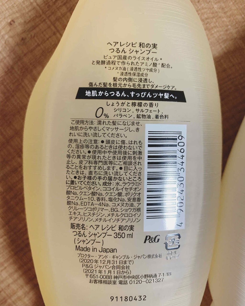 つるん シャンプー/トリートメント/WANOMI/シャンプー・コンディショナーを使ったクチコミ(2枚目)