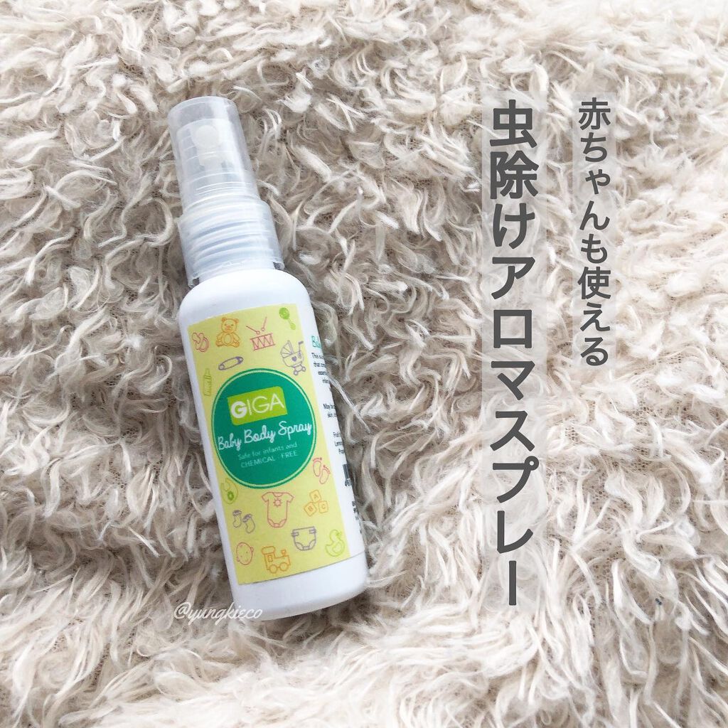 baby body spray/GIGA/その他スキンケアを使ったクチコミ（1枚目）