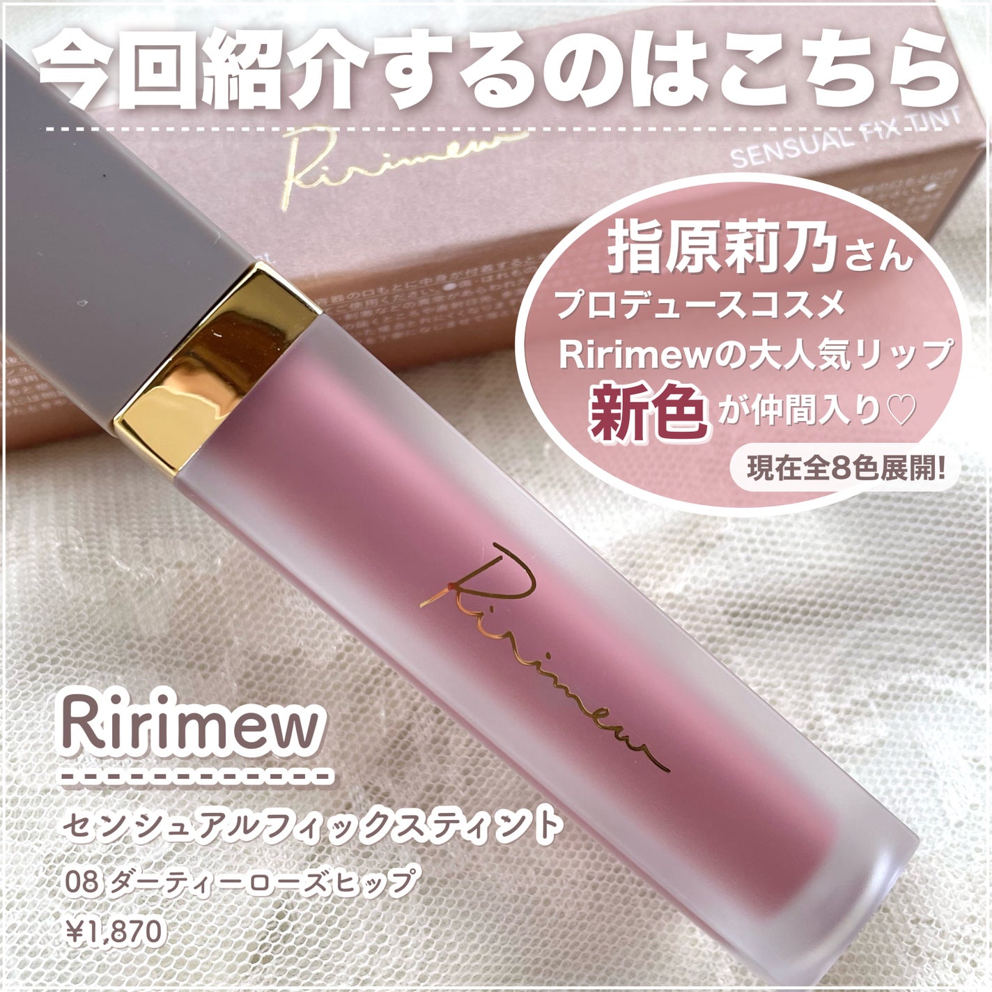 センシュアルフィックスティント/Ririmew/リップティントを使ったクチコミ(2枚目)