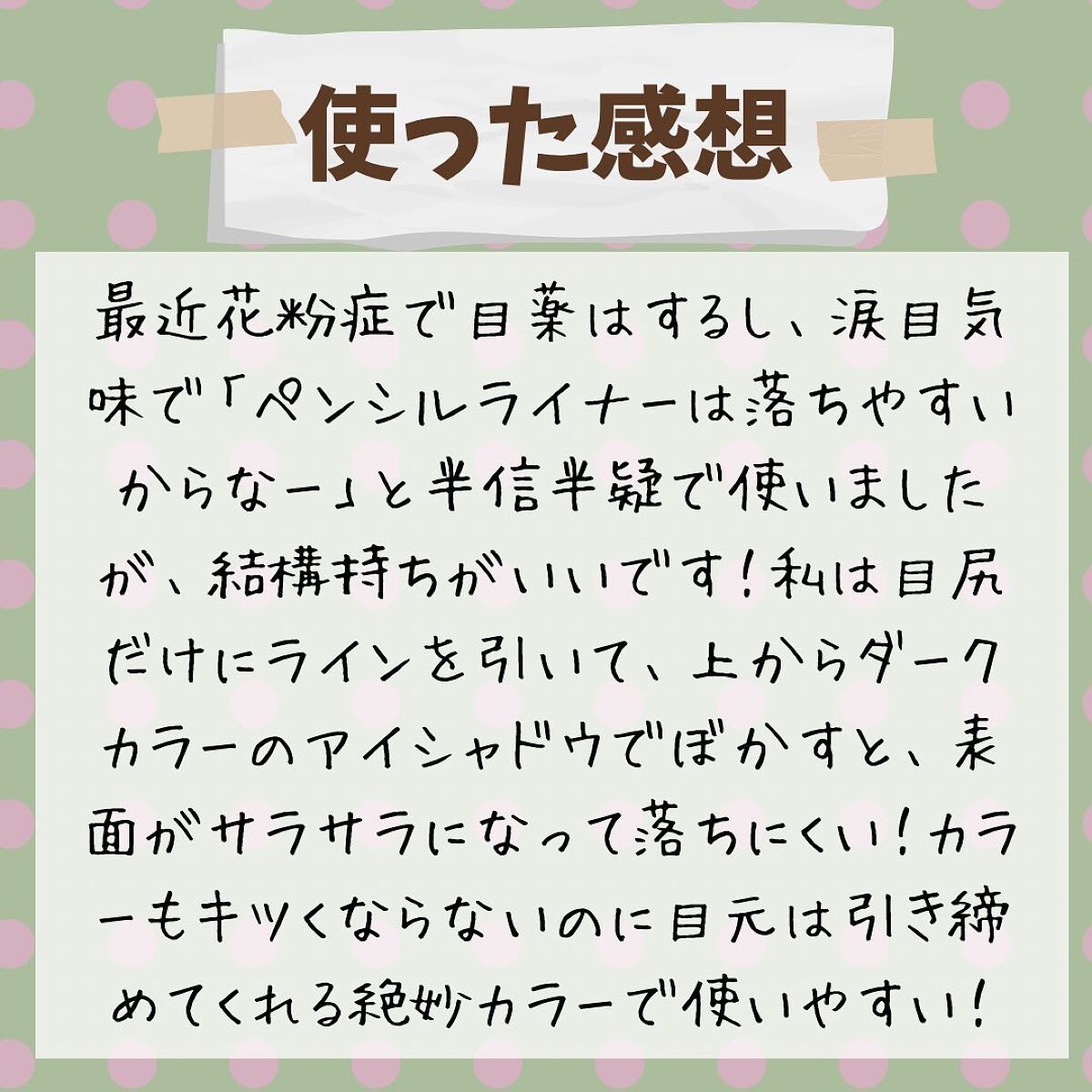 「密着アイライナー」極細クリームペンシル/デジャヴュ/ペンシルアイライナーを使ったクチコミ（3枚目）