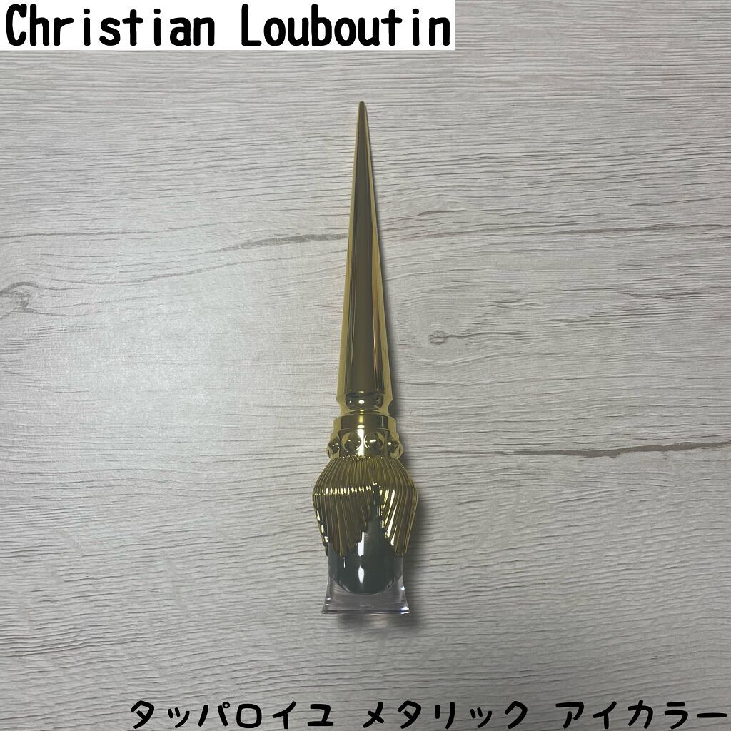 タッパロイユ メタリック アイカラー/クリスチャン ルブタン/ジェル・クリームアイシャドウを使ったクチコミ(1枚目)