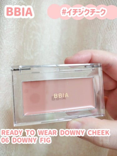 READY TO WEAR DOWNY CHEEK Cream Blush/BBIA/ジェル・クリームチークを使ったクチコミ（1枚目）