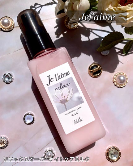 リラックス オーバーナイトケア ミルク/Je l'aime/ヘアミルクを使ったクチコミ(1枚目)