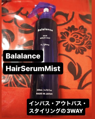 バラランス ヘアセラムミスト 02スムースのクチコミ「【Balalance ヘアセラムミスト/ヘアオイルフォーム】



SNSでツヤッツヤになると.....」（2枚目）