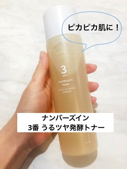 3番 うるツヤ発酵トナー/numbuzin/化粧水を使ったクチコミ(1枚目)
