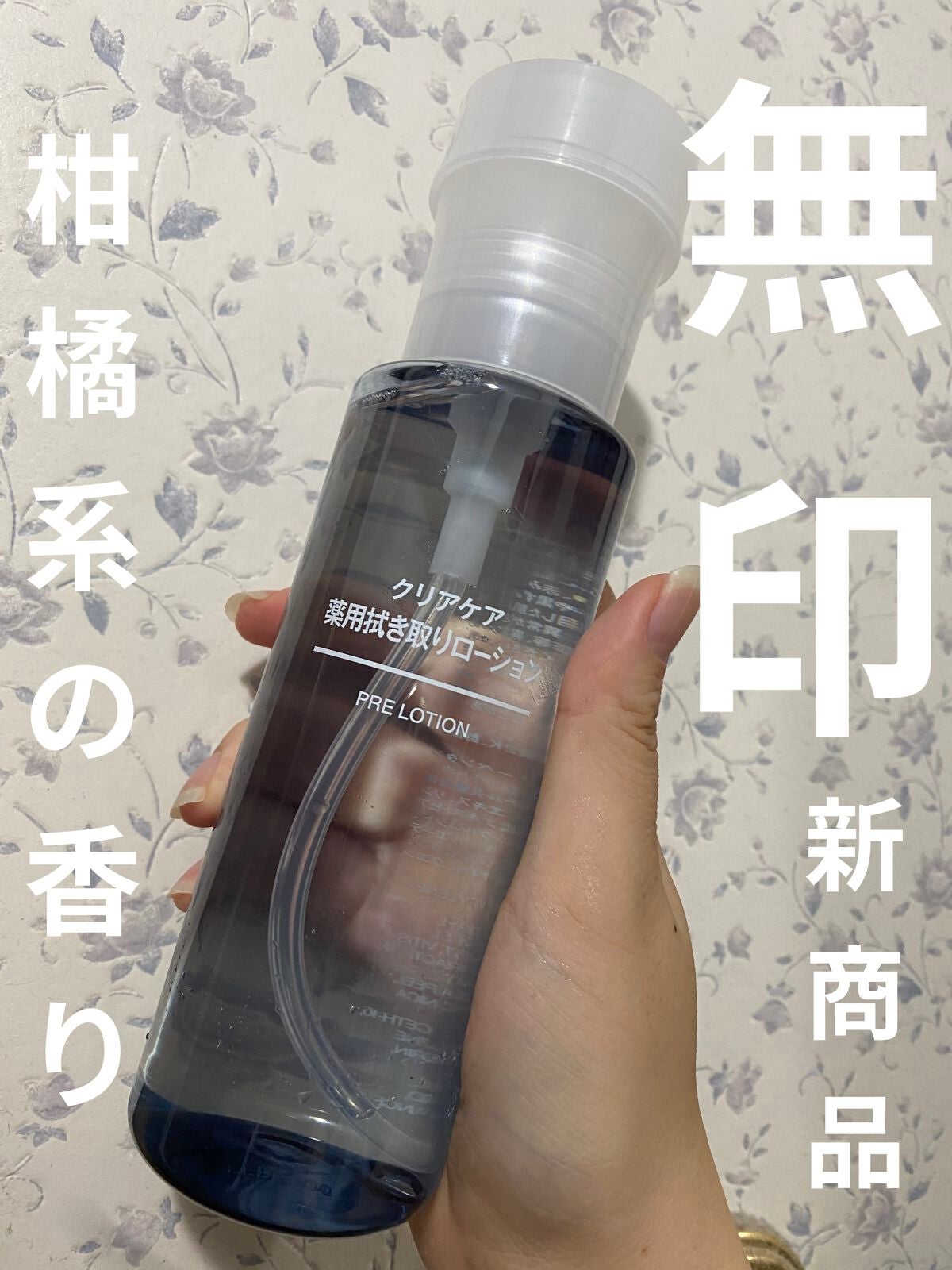 クリアケア薬用拭き取りローション/無印良品/拭き取り化粧水を使ったクチコミ(1枚目)