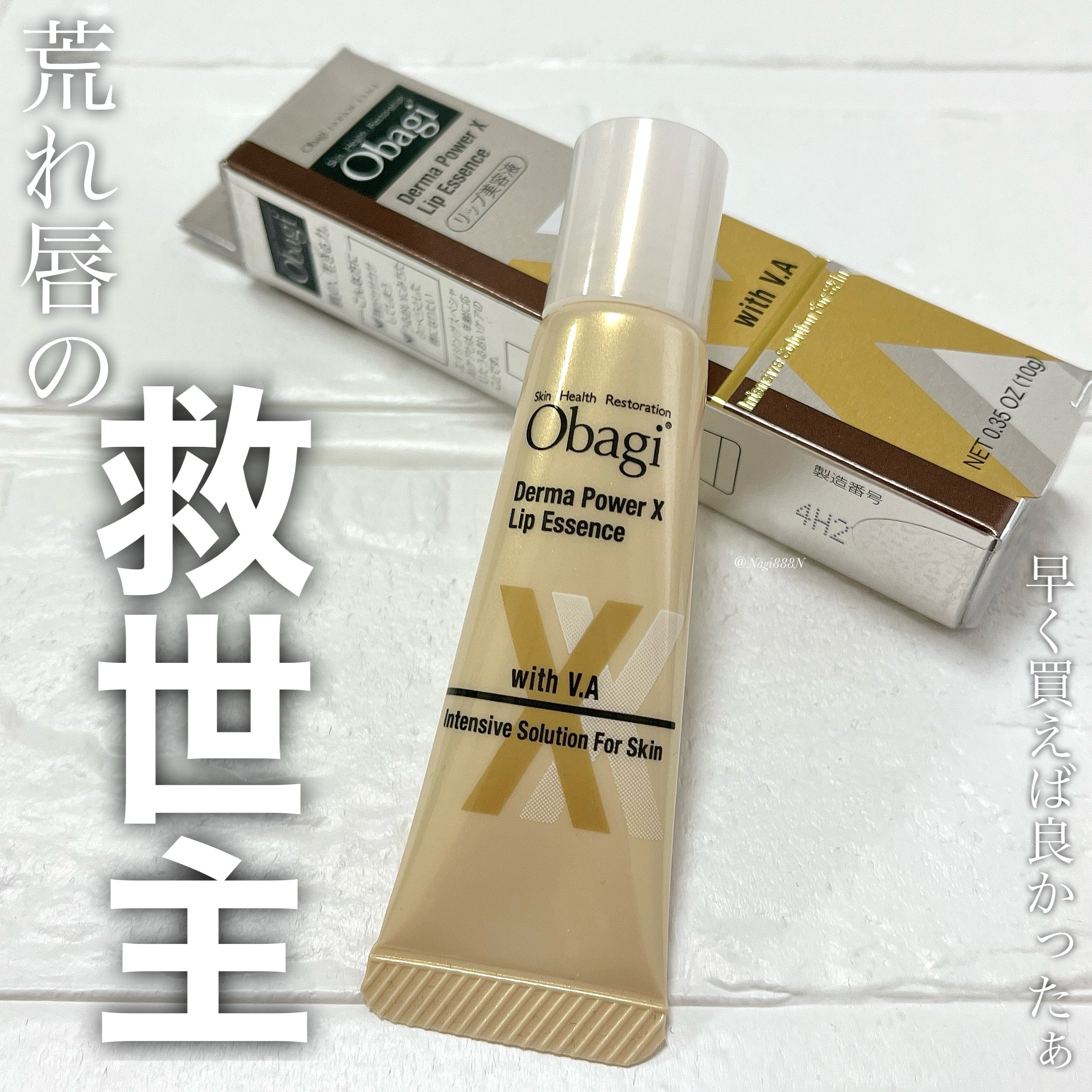 ダーマパワーX リップエッセンス/オバジ/リップ美容液を使ったクチコミ（1枚目）