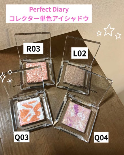PERFECT DIARY (パーフェクトダイアリー)コレクター シングルアイシャドウ/PERFECT DIARY/単色アイシャドウを使ったクチコミ(1枚目)