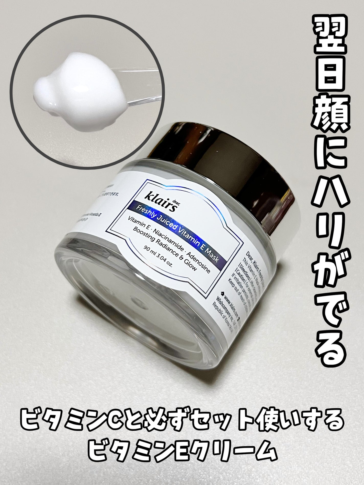 フレッシュリージュースドビタミンEマスク(90g)/Klairs/フェイスクリームを使ったクチコミ(1枚目)