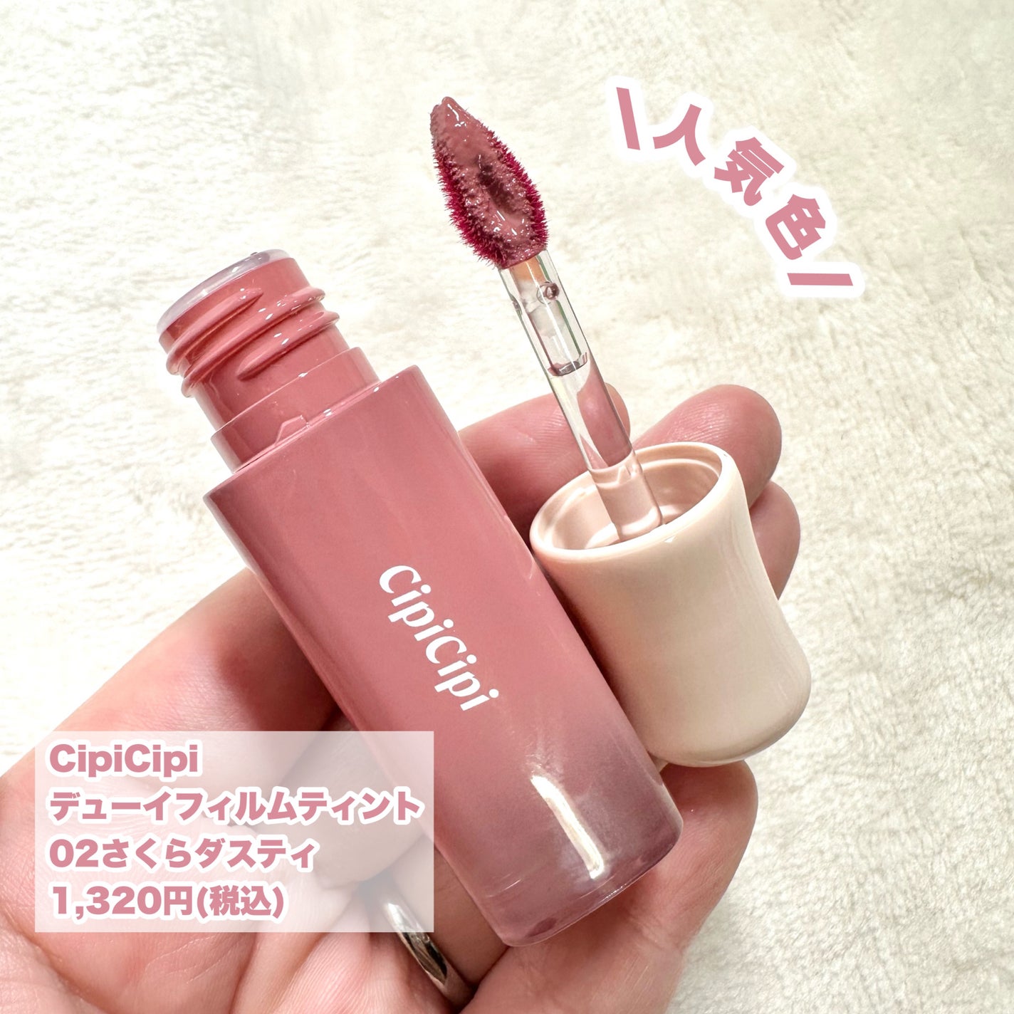 デューイフィルムティント/CipiCipi/リップティントを使ったクチコミ(2枚目)