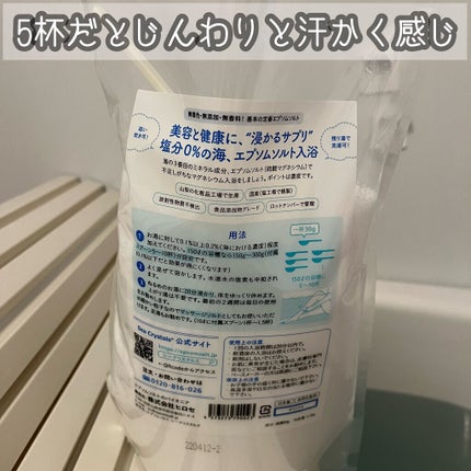 シークリスタルス エプソムソルト オリジナル/sea crystals/無機塩系入浴剤を使ったクチコミ(2枚目)