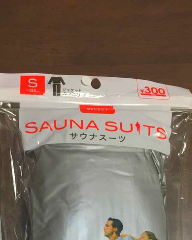 確かねー300円かな？
間違えてたらごめんね😅

ダイソーのサウナスーツ。

サイズは結構幅広かったかも
色はシルバーとブラックがあった。

ランニング用にと思って買ったんだけど、開けたらダサすぎてびっ