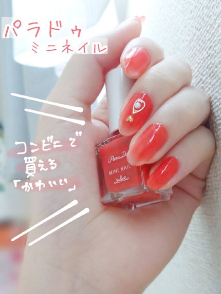 ミニネイル/パラドゥ/マニキュアを使ったクチコミ(1枚目)