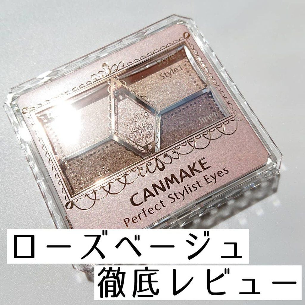パーフェクトスタイリストアイズ/キャンメイク/アイシャドウパレットを使ったクチコミ(1枚目)