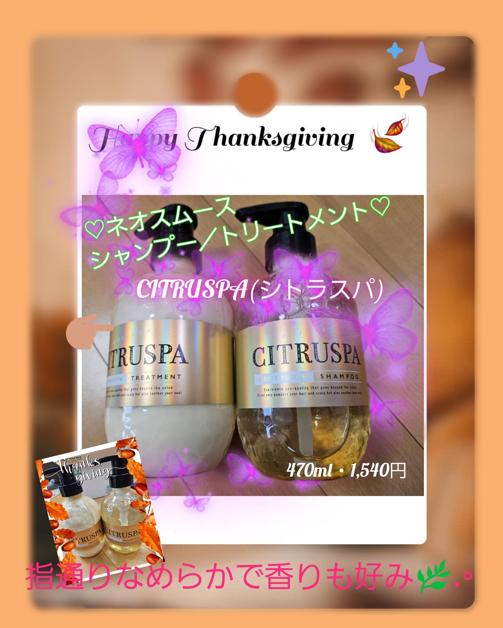 シトラスパ ネオスムース シャンプー/トリートメント/CITRUSPA/市販シャンプーを使ったクチコミ（1枚目）