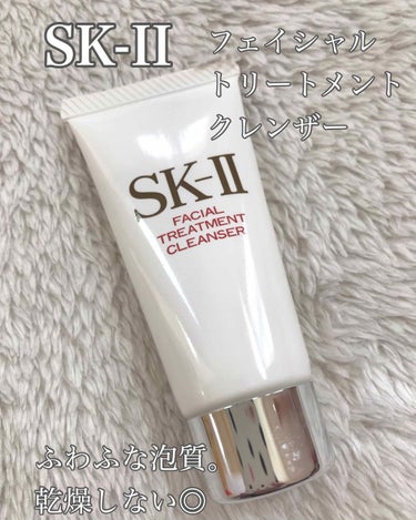 フェイシャル トリートメント クレンザー/SK-II/洗顔フォームを使ったクチコミ（1枚目）