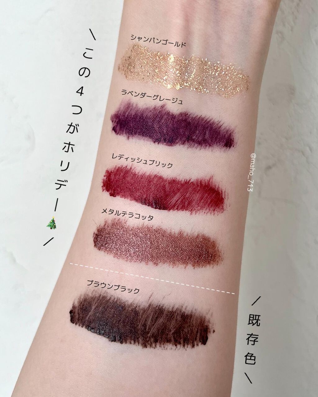 ラブ・ライナー　オールラッシュマスク　ホリデーコレクション＜マスカラ＞ メタルテラコッタ/ラブ・ライナー/マスカラを使ったクチコミ（3枚目）