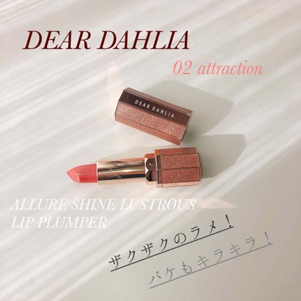 アルーアシャインラストラスリッププランパー/DEAR DAHLIA/リッププランパーを使ったクチコミ(1枚目)