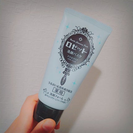 ロゼット洗顔パスタ アクネクリア/ロゼット/洗顔フォームを使ったクチコミ(1枚目)