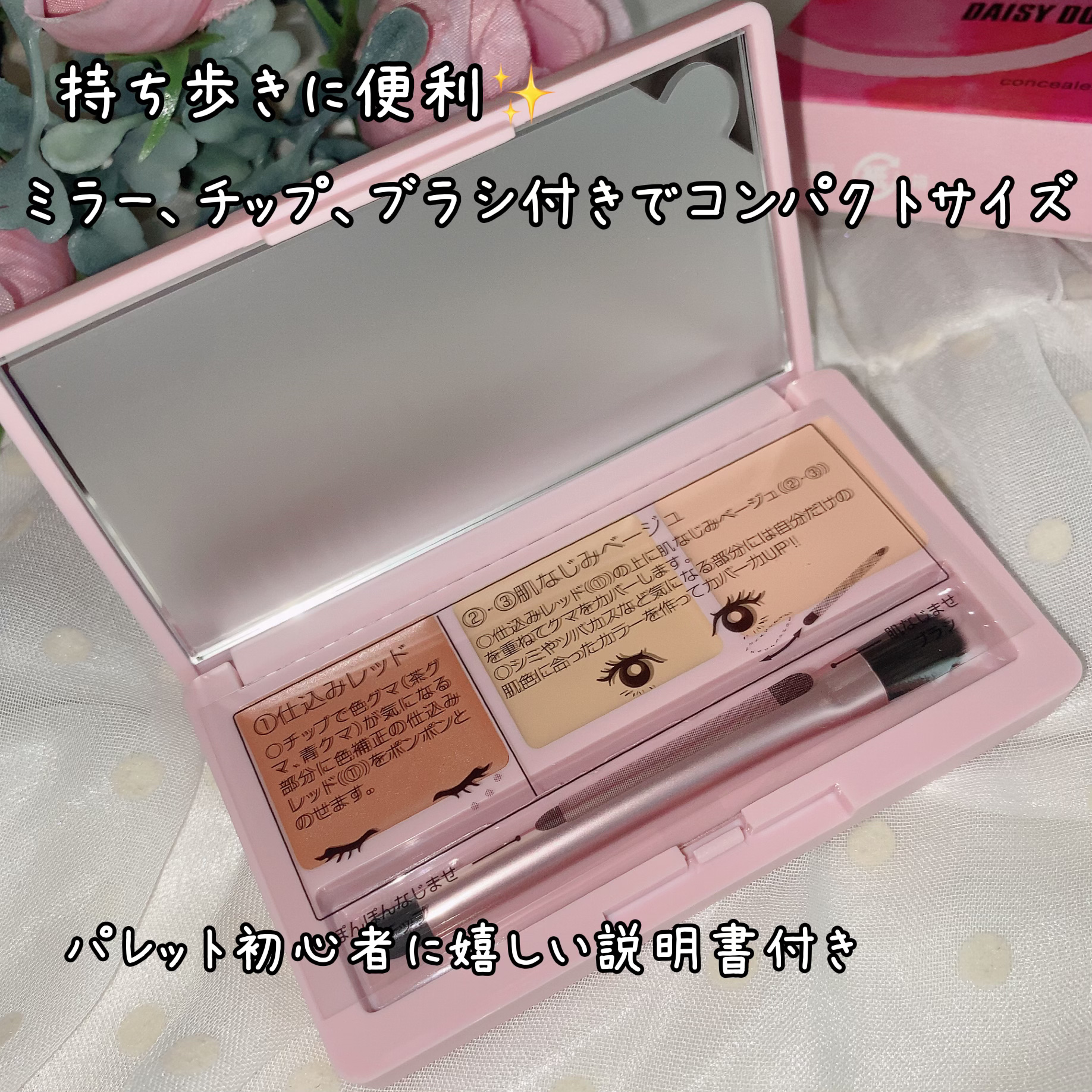 デイジードール コンシーラー パレット R-01/DAISY DOLL by MARY QUANT/パレットコンシーラーを使ったクチコミ（2枚目）