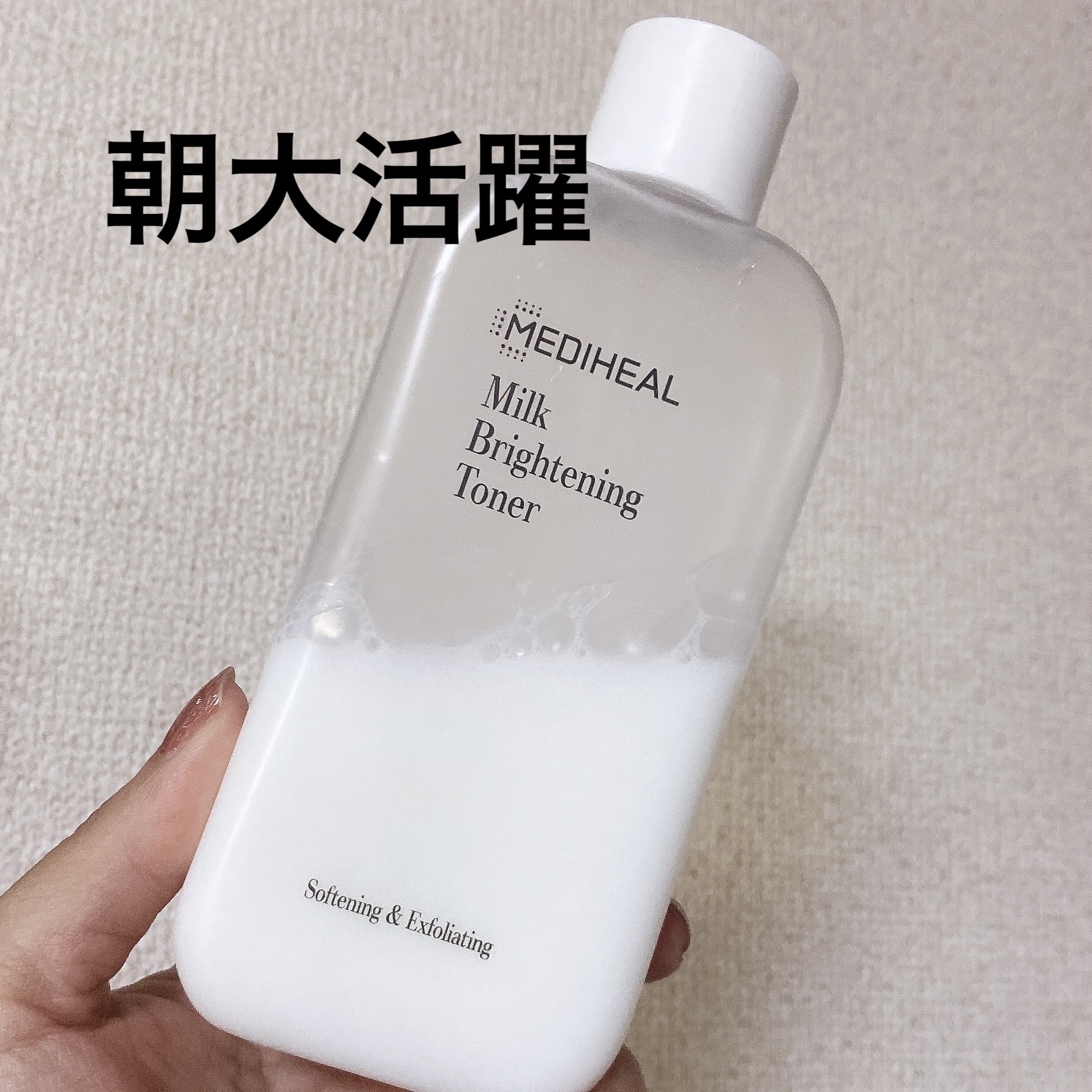 ミルクブライトニングトナー/MEDIHEAL/化粧水を使ったクチコミ（1枚目）