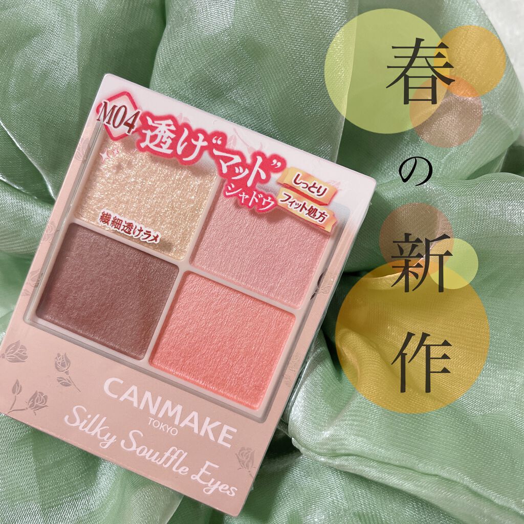 シルキースフレアイズ(マットタイプ)/キャンメイク/アイシャドウパレットを使ったクチコミ(1枚目)