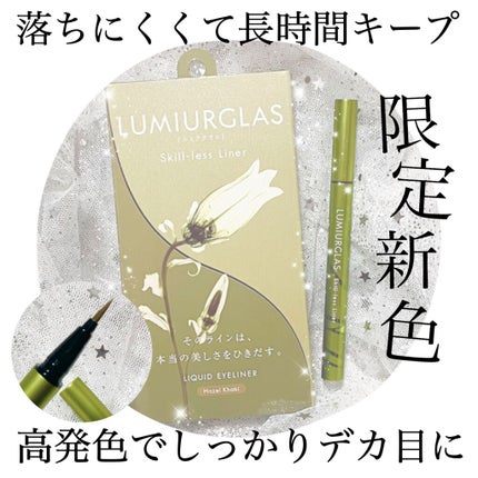 スキルレスライナー/LUMIURGLAS/リキッドアイライナーを使ったクチコミ(1枚目)