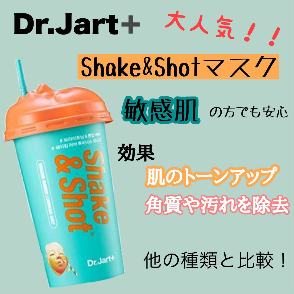 ドクタージャルト シェイキング ラバー シェイク＆ショット/Dr.Jart＋/シートマスク・パックを使ったクチコミ（1枚目）