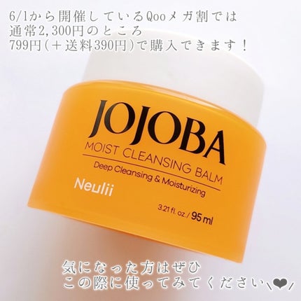 ホホバモイストクレンジングバーム/Neulii/クレンジングバームを使ったクチコミ(6枚目)