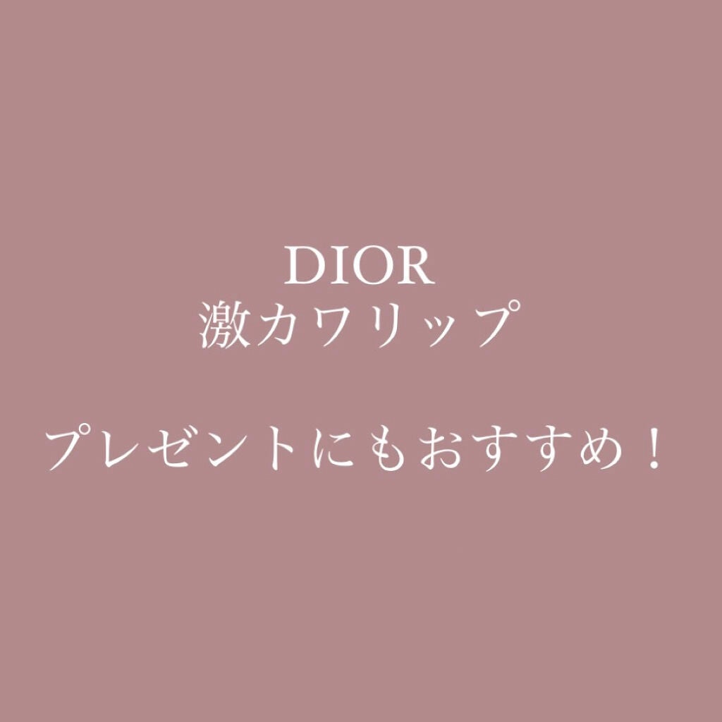 ディオール アディクト リップ グロウ オイル/Dior/リップグロスを使ったクチコミ(1枚目)