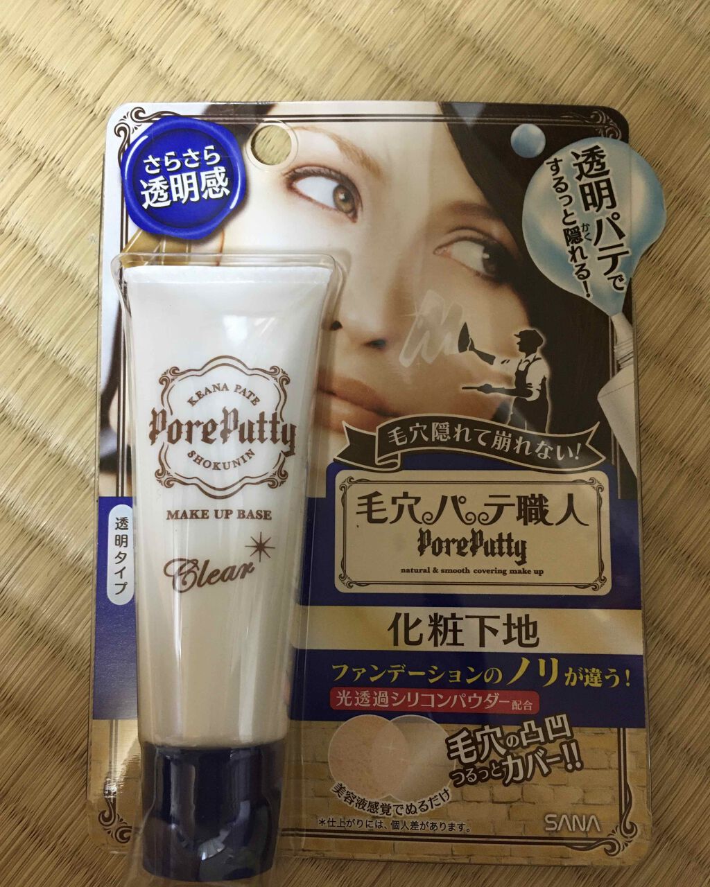 化粧下地 クリア/毛穴パテ職人/化粧下地を使ったクチコミ(1枚目)