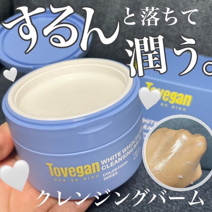 カラーフードシリーズホワイトホールサムクレンジングバーム/Tovegan/クレンジングバームを使ったクチコミ(1枚目)