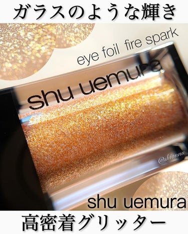 アイ フォイル/shu uemura/リキッドアイシャドウを使ったクチコミ（1枚目）