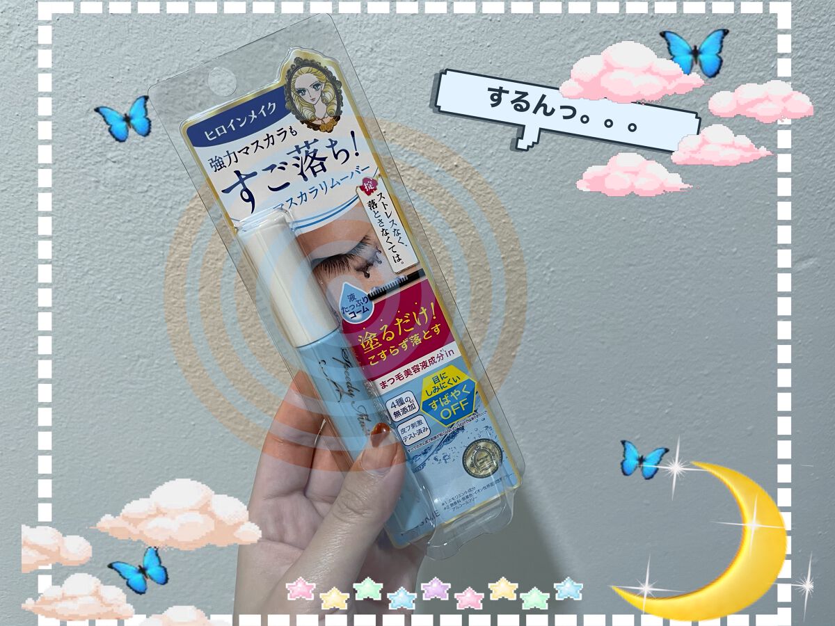 ヒロインメイクSP スピーディーマスカラリムーバー/ヒロインメイク/ポイントメイクリムーバーを使ったクチコミ(1枚目)