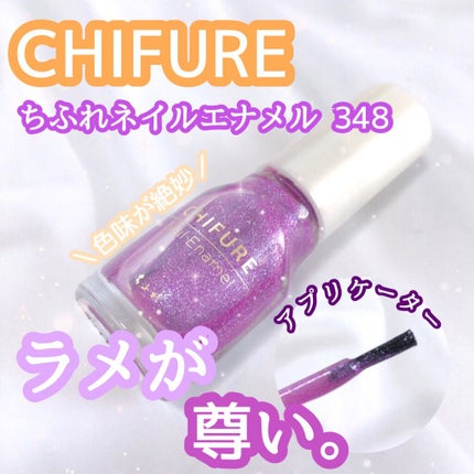 ネイル エナメル/ちふれ/マニキュアを使ったクチコミ(1枚目)
