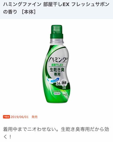 梅雨はこれで乗り切る。
洗剤はアリエールの部屋干しのやつで柔軟剤はこれにしたら変な匂いせん！
安いけん助かる！