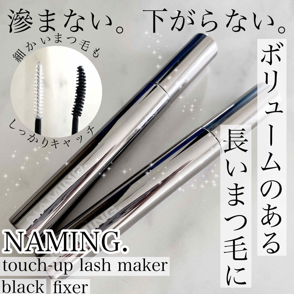 ネーミング タッチアップ ラッシュメーカー/NAMING./マスカラを使ったクチコミ（1枚目）
