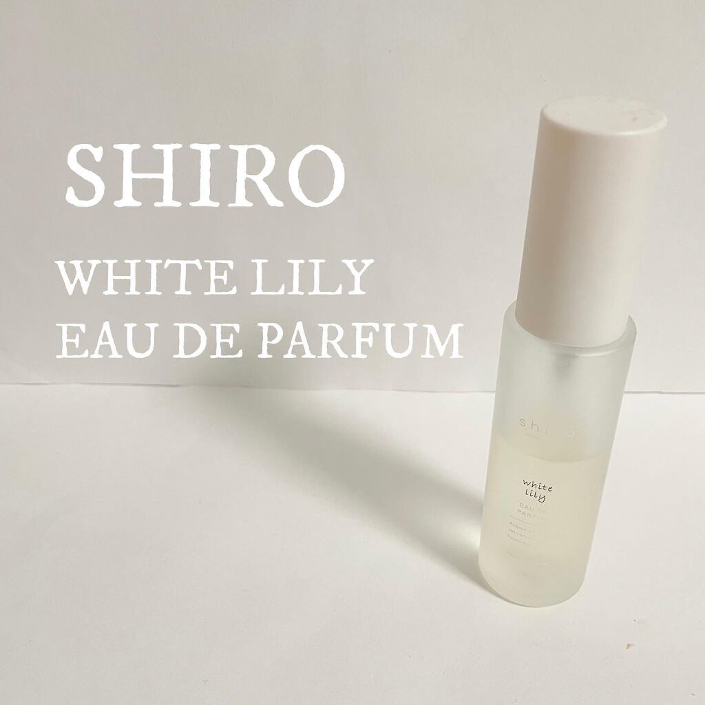ホワイトリリー オードパルファン/SHIRO/香水(レディース)を使ったクチコミ（1枚目）