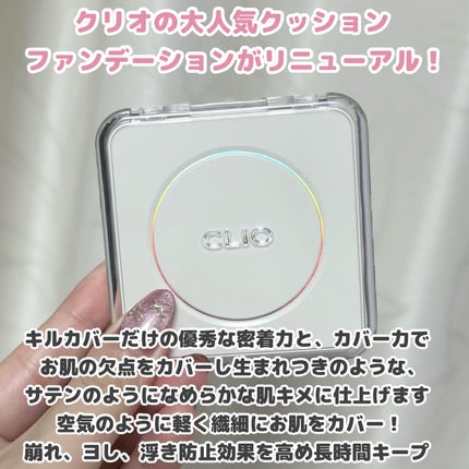 キル カバー ファンウェア クッション ザ オリジナル/CLIO/クッションファンデーションを使ったクチコミ(2枚目)