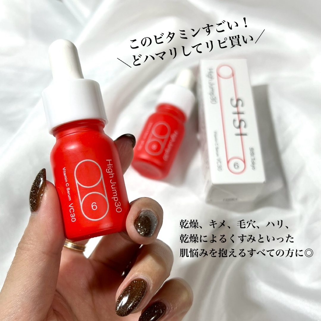 ハイジャンプ30 10ml/SISI/美容液を使ったクチコミ（2枚目）