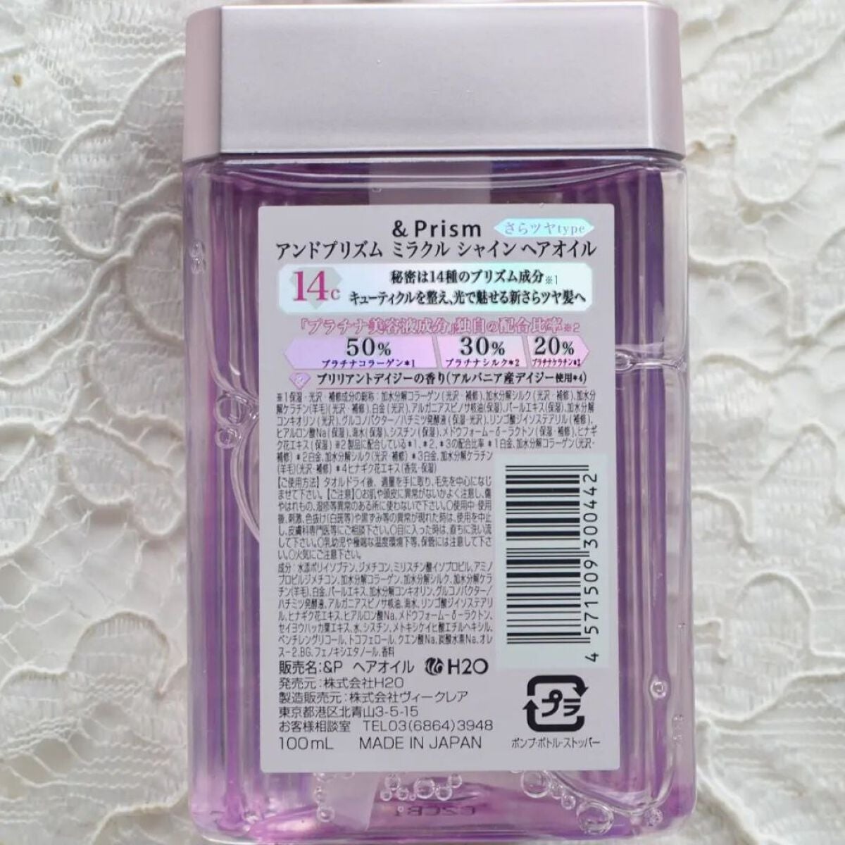 ミラクル シャイン ヘアオイル/&Prism/ヘアオイルを使ったクチコミ(2枚目)