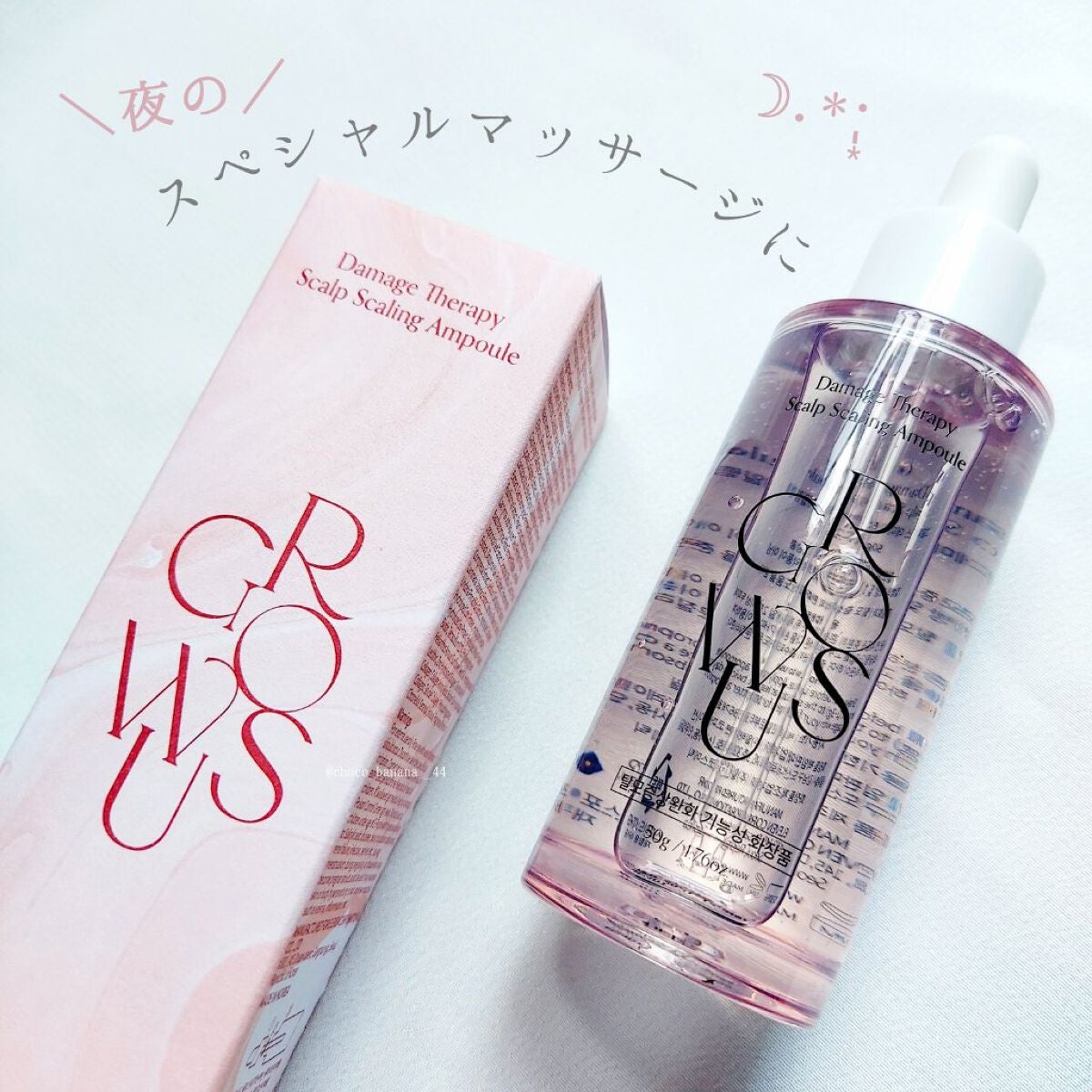 頭皮アンプル/GROWUS/頭皮ローションを使ったクチコミ(2枚目)