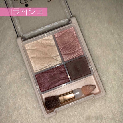 エアリータッチシャドウ/CEZANNE/アイシャドウパレットを使ったクチコミ(4枚目)