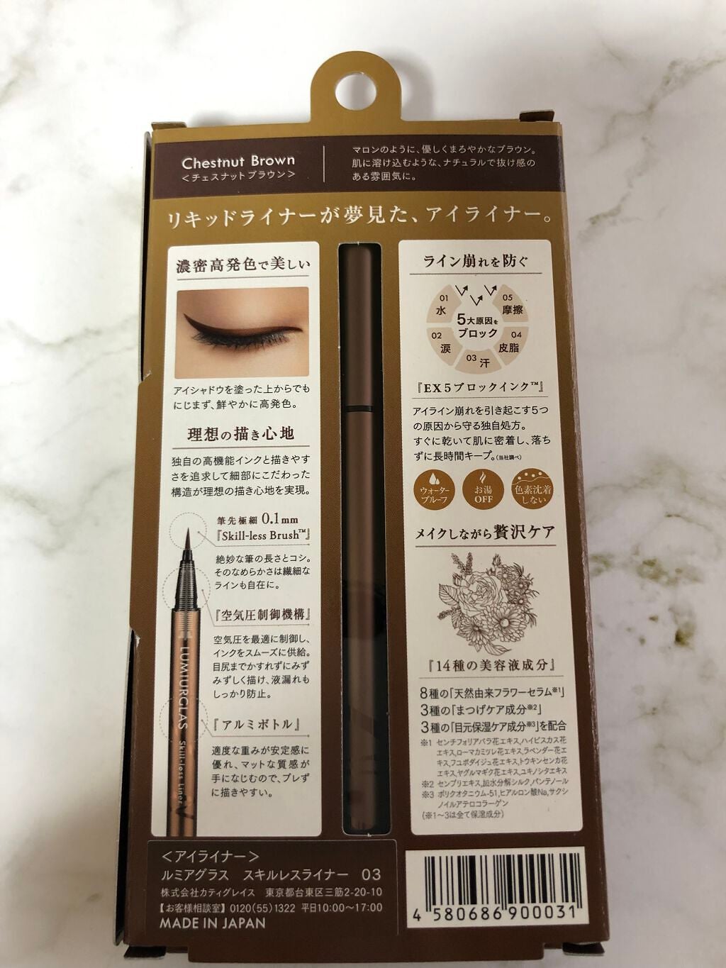 スキルレスライナー/LUMIURGLAS/リキッドアイライナーを使ったクチコミ(2枚目)