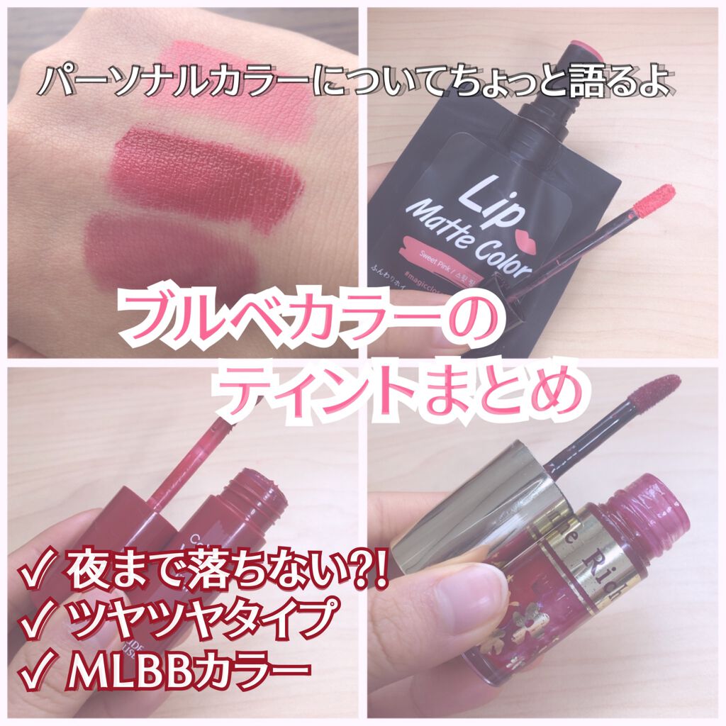 オールインワンティント/シャインリッチ/リップティントを使ったクチコミ(1枚目)