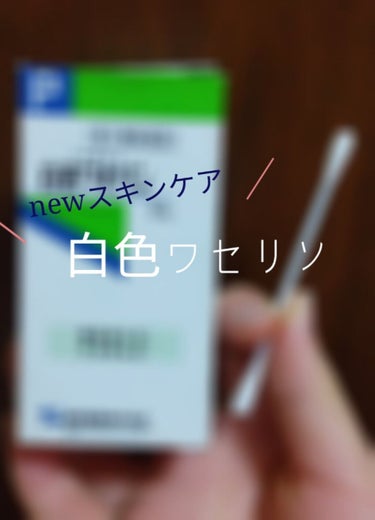 🤍かりん🤍 on LIPS 「こんにちは、かりんです今回はつい最近始めた新たなスキンケア法を..」（1枚目）