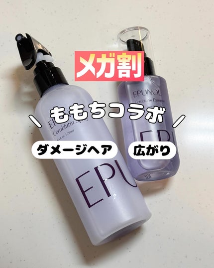 セラブルーチンエッセンス/Epunol/アウトバストリートメントを使ったクチコミ(1枚目)
