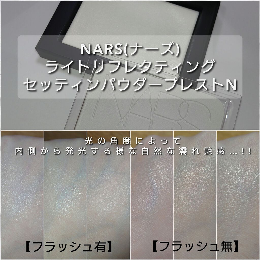ライトリフレクティングセッティングパウダー プレスト N｜NARSの