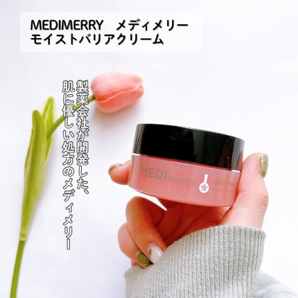 メディメリー モイストバリアクリーム/MEDIMERRY/フェイスクリームを使ったクチコミ(2枚目)